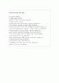공무원자기소개서(일반행정직)자기소개서 개천용 공무원 합격자소서 일반행정직공무원자기소개서 교육행정직공무원자소서 보건행정직공무원지원동기자기소개서 경찰행정직공무원합격자소서자기소개서 행정직공무원 지원동기포부 자기소개서 4페이지