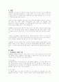 아동발달에서 가장 중요한 부분은 무엇이라고 생각하는지, 그리고 그 이유가 무엇인지, 각자 자신의 경험을 사례로 들어 설명하여 보시오 2페이지