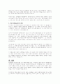 아동발달에서 가장 중요한 부분은 무엇이라고 생각하는지, 그리고 그 이유가 무엇인지, 각자 자신의 경험을 사례로 들어 설명하여 보시오 4페이지