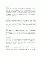 산모의 태아를 위한 태교에 관해 논하시오. 3페이지
