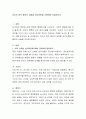 자신의 성격 형성의 과정을 성격이론을 적용하여 서술하시오 2페이지
