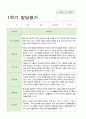 1학기 발달평가 만5세 18명 11페이지