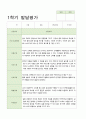 1학기 발달평가 만5세 18명 13페이지