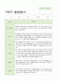 1학기 발달평가 만5세 18명 16페이지
