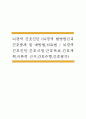 뇌경색 간호진단 (뇌경색 발병원인과 간호중재 및 예방법,치료법 / 뇌경색 간호진단,간호사정,간호목표,간호계획,이론적 근거,간호수행,간호평가) 1페이지
