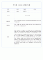 만1세,만2세반 관찰일지 평가인증A (72Page분량) 5페이지