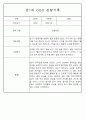 만1세,만2세반 관찰일지 평가인증A (72Page분량) 9페이지