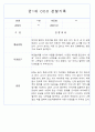 만1세,만2세반 관찰일지 평가인증A (72Page분량) 10페이지