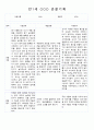 만1세,만2세반 관찰일지 평가인증A (72Page분량) 28페이지