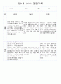 만1세,만2세반 관찰일지 평가인증A (72Page분량) 32페이지