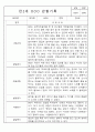 만1세,만2세반 관찰일지 평가인증A (72Page분량) 68페이지