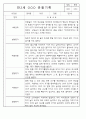 만1세,만2세반 관찰일지 평가인증A (72Page분량) 72페이지
