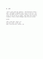 교육사회학 4페이지