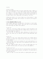 아동 언어발달에 영향을 주는 여러 요인을 기술하고, 그 중 가장 중요하다고 여겨지는 것에 대한 개인적인 견해를 서술하시오 3페이지