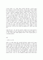 미디어와사회] 침묵의 나선 이론을 현대 사회에 적용하기’와 ‘나의 미디어 경험사’ 2페이지