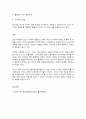 미디어와사회] 침묵의 나선 이론을 현대 사회에 적용하기’와 ‘나의 미디어 경험사’ 13페이지