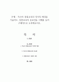 특수아 통합교육의 역사적 배경을 기술하고, 통합교육의 중요성을 사례를 들어 구체적으로 논의해보시오 1페이지