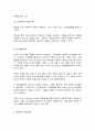 교육과정 A형] 교육과정의 개념을 자세히 설명하고 교육과정의 심리학적 배경에 대해 자세히 기술하시오(30점) 9페이지