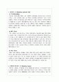 경영전략론_포터교수는 모방하기 어려운 경쟁우위를 기업의 가치사슬의 상호관련성을 보여주는 Activity System으로 설명하고 있다 국내외 기업이나 사업체를 대상으로 Activity System을 도해하고 간략하게 설명해 본다 3페이지