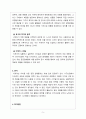 경영전략론_포터교수는 모방하기 어려운 경쟁우위를 기업의 가치사슬의 상호관련성을 보여주는 Activity System으로 설명하고 있다 국내외 기업이나 사업체를 대상으로 Activity System을 도해하고 간략하게 설명해 본다 5페이지