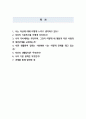 사회복지실천론_브릴(Brill, 1985)이 제시한 ‘인간을 돕는 원조자의 자질론’에서 자신에 대한 이해를 높이기 위한 훈련의 하나로 다음과 같은 항목을 제시하였다 2페이지
