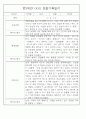 어린이집 혼합반(만3세,4세,5세) 관찰일지 (6개영역 평가제 관찰일지기록) 73Page 2페이지
