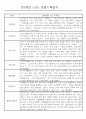 어린이집 혼합반(만3세,4세,5세) 관찰일지 (6개영역 평가제 관찰일지기록) 73Page 14페이지