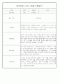 어린이집 혼합반(만3세,4세,5세) 관찰일지 (6개영역 평가제 관찰일지기록) 73Page 19페이지