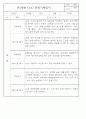 어린이집 혼합반(만3세,4세,5세) 관찰일지 (6개영역 평가제 관찰일지기록) 73Page 48페이지