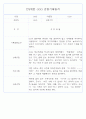 어린이집 혼합반(만3세,4세,5세) 관찰일지 (6개영역 평가제 관찰일지기록) 73Page 68페이지