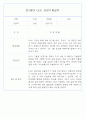 어린이집 혼합반(만3세,4세,5세) 관찰일지 (6개영역 평가제 관찰일지기록) 73Page 69페이지