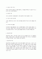 부모교육] 1. 영아기, 유아기 사회·정서 발달 특징에 대해 설명하고, 각 시기(영아기, 유아기)의 사회·정서 발달을 위한 바람직한 부모의 역할에 대해 논하시오. (15점) 2. 조손가족과 재혼가족의 정의, 특성, 자녀양육문제, 적절한 부모역할 및 사회적 지원방안을 모색하여 논하시오. (15점) 9페이지