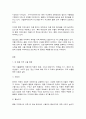 다국적기업론 2페이지