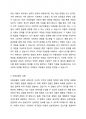 아동관찰이 왜 중요한지 그리고 그 필요성에 대해서 자유롭게 토론해 보세요. 2페이지