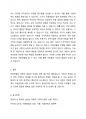 아동관찰이 왜 중요한지 그리고 그 필요성에 대해서 자유롭게 토론해 보세요. 4페이지