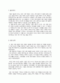 (A+독후감) 과학혁명의 구조 (기존 패러다임이 새로운 패러다임으로 대체되는 과정) 2페이지