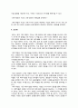 (A+독후감) 과학혁명의 구조 (기존 패러다임이 새로운 패러다임으로 대체되는 과정) 4페이지