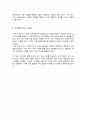 (A+독후감) 과학혁명의 구조 (기존 패러다임이 새로운 패러다임으로 대체되는 과정) 5페이지