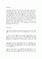 공정하다는 착각(마이클 샌델) - 더 나은 세상을 만들기 위해 노력할 의지를 얻다(A+독후감) 2페이지