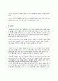 공정하다는 착각(마이클 샌델) - 더 나은 세상을 만들기 위해 노력할 의지를 얻다(A+독후감) 4페이지