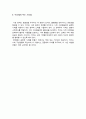 공정하다는 착각(마이클 샌델) - 더 나은 세상을 만들기 위해 노력할 의지를 얻다(A+독후감) 5페이지