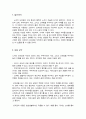 노자의 도덕경 독후감 - 자연과 조화롭게 살아가는 삶의 지혜 (A+) 2페이지