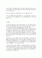 스키너의 심리상자 열기 - 인간 행동의 빛과 그림자를 조명하는 흥미로운 여정(A+독후감) 4페이지