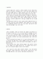 영화 her - 인공지능과 인간의 사랑 가능성과 그 주의점, 윤리적 문제, 미래 사회에 대한 영향 (인공지능 SF영화감상문 A+) 2페이지