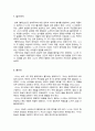 영화감상문 블랙스완 -  완벽주의에 대한 집착과 자아의 붕괴  (정신간호학A+) 2페이지