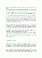 이중나선 - 과학적 탐구의 열정과 끈기를 보여주는 흥미진진한 과학 역사의 한 페이지(A+독후감) 4페이지