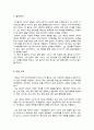 잭 웰치 끝없는 도전과 용기를 읽고 - 끊임없이 도전하며 꿈을 향해 나아가는 용기를 주는 책 (A+독후감) 2페이지