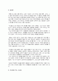 잭 웰치 끝없는 도전과 용기를 읽고 - 끊임없이 도전하며 꿈을 향해 나아가는 용기를 주는 책 (A+독후감) 5페이지