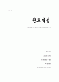 천로역정 - 인간 삶의 고난과 구원을 담은 위대한 서사시 (A+독후감) 1페이지