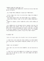 카네기 행복론(A+독후감) - 걱정은 우리 삶의 주인이 아니다 3페이지